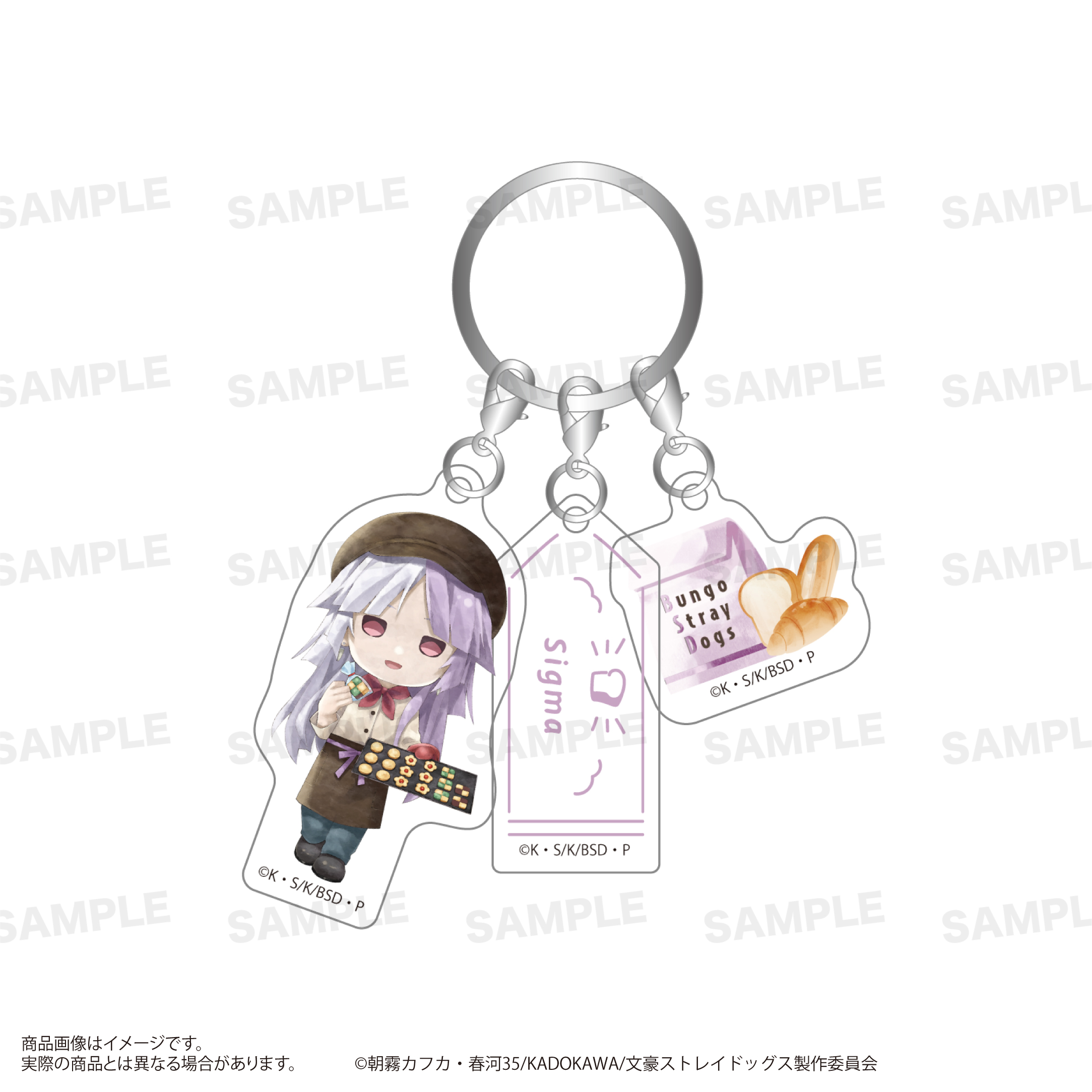 文豪ストレイドッグス　三連アクリルキーホルダー （きゃらまーじゅ） ベーカリーver. シグマ